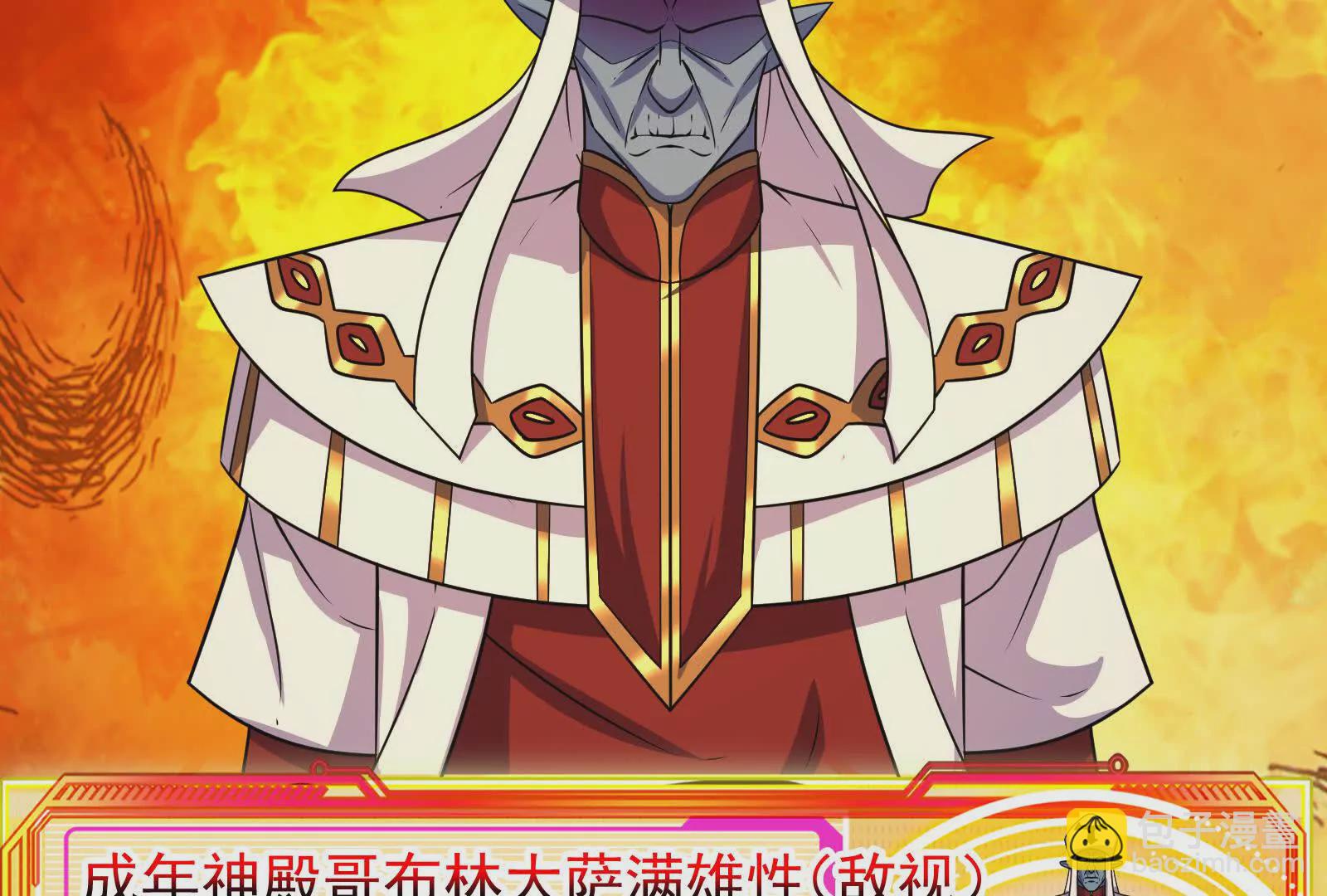 古神遊戲 - 第123話 挑釁！還真能忍啊(2/3) - 8